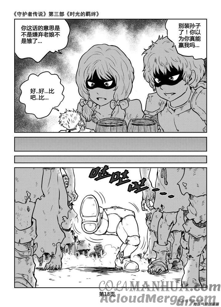 《守护者传说》219时光的羁绊139 第3页