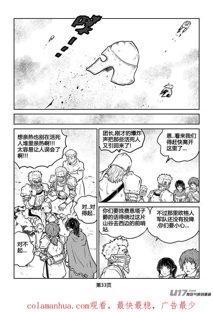 《守护者传说》219时光的羁绊139 第18页
