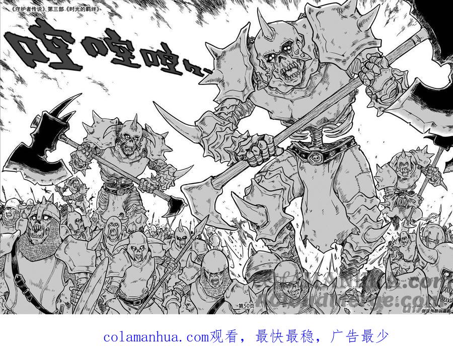 《守护者传说》220时光的羁绊140 第3页