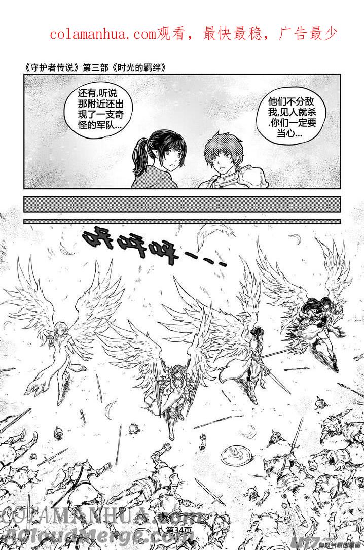 《守护者传说》220时光的羁绊140 第1页