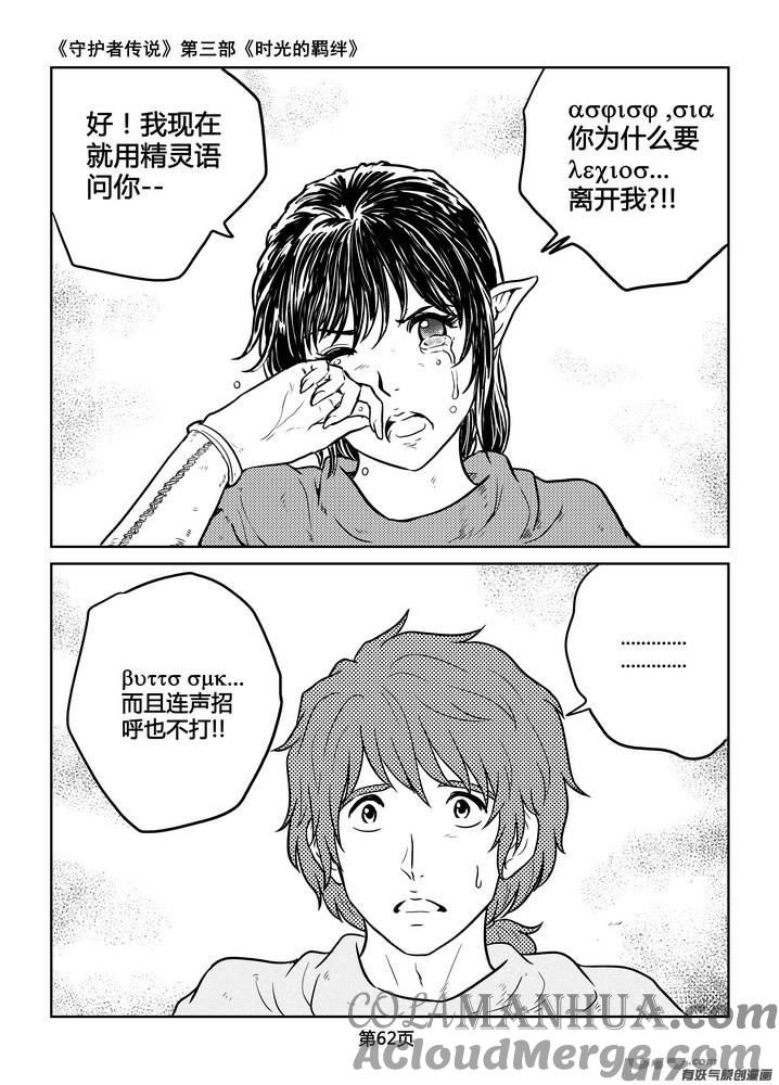 《守护者传说》221时光的羁绊141 第13页