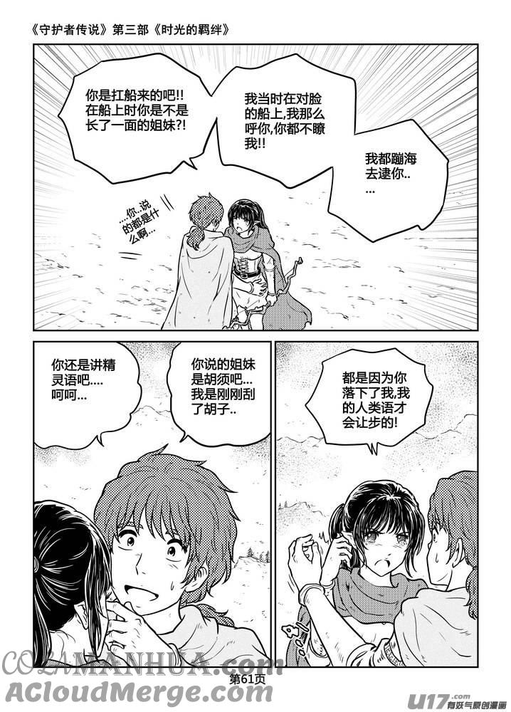 《守护者传说》221时光的羁绊141 第12页