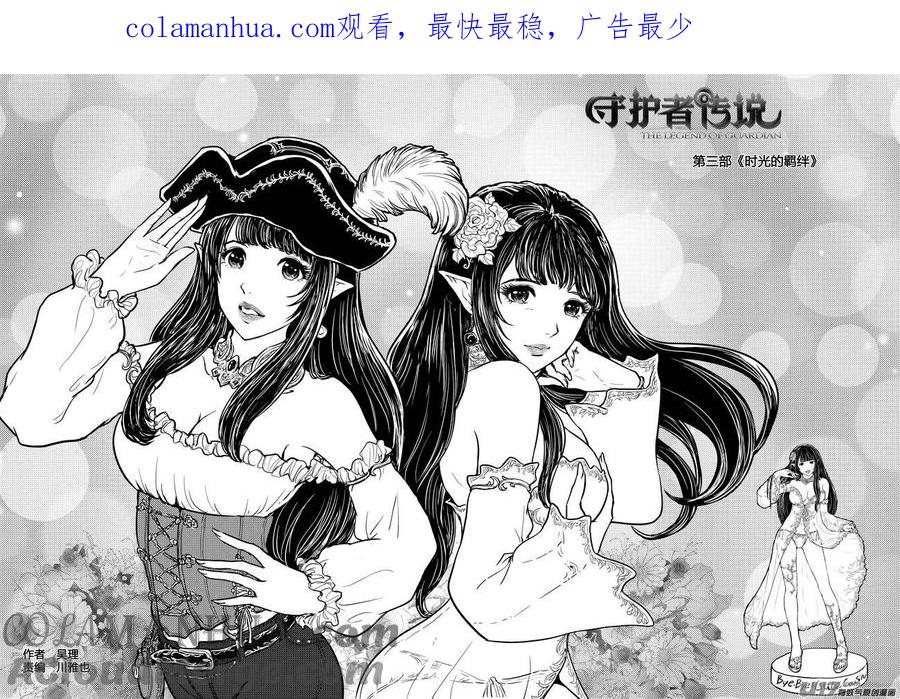 《守护者传说》221时光的羁绊141 第1页