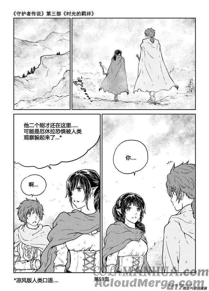 《守护者传说》221时光的羁绊141 第10页