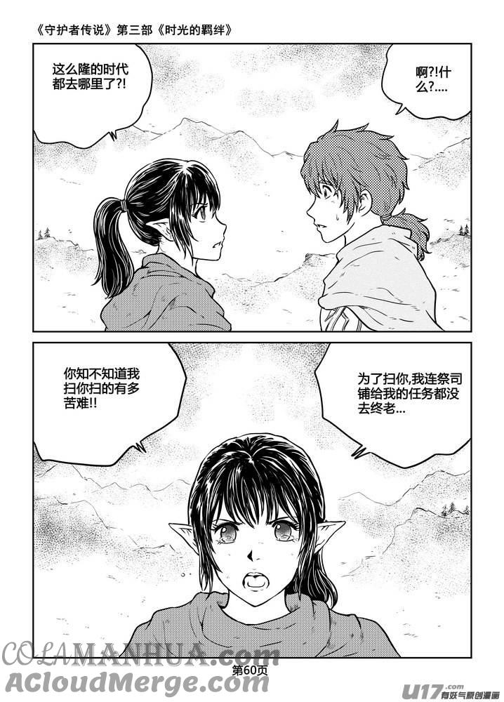 《守护者传说》221时光的羁绊141 第11页