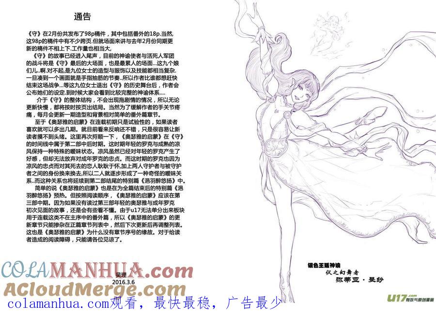 《守护者传说》221时光的羁绊141 第14页