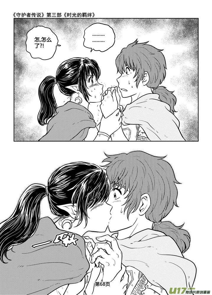 《守护者传说》222时光的羁绊142 第6页