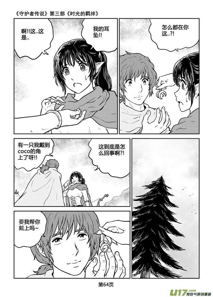 《守护者传说》222时光的羁绊142 第2页