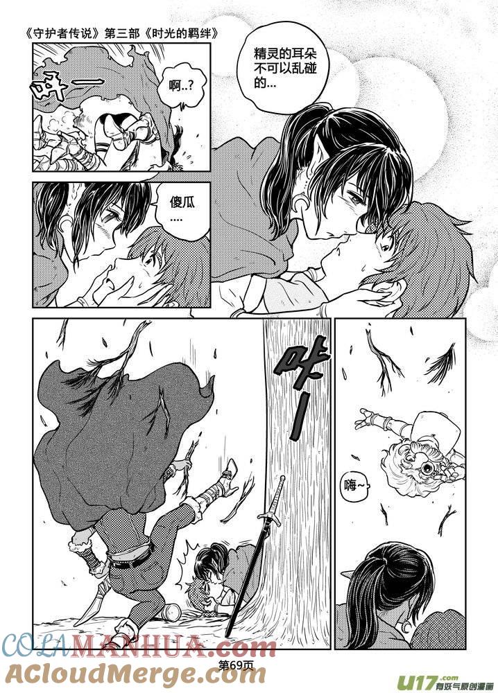 《守护者传说》222时光的羁绊142 第7页