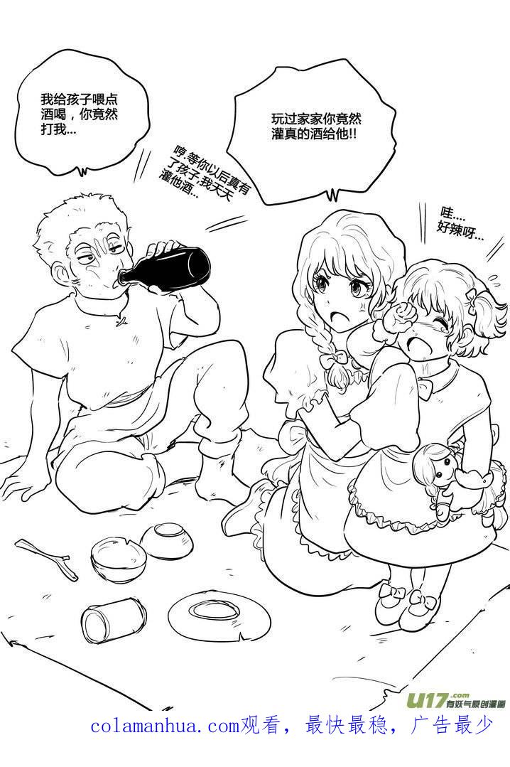 《守护者传说》222时光的羁绊142 第16页