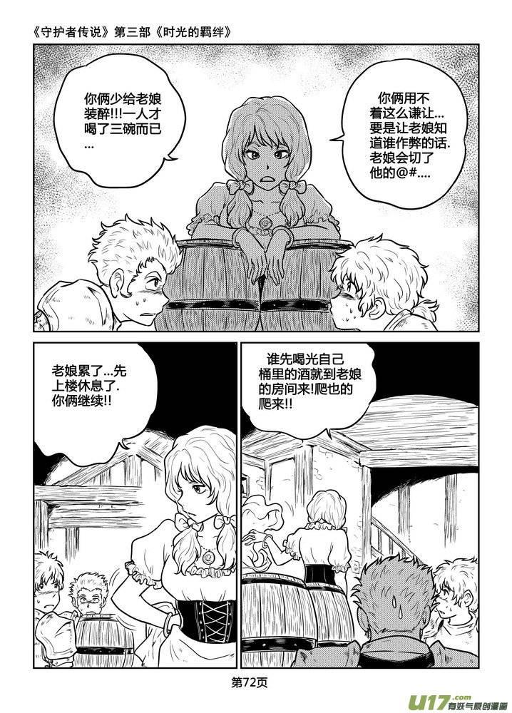 《守护者传说》222时光的羁绊142 第10页