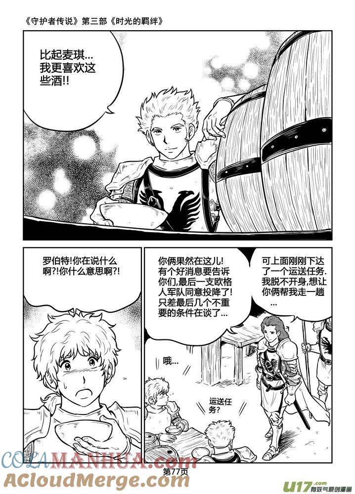 《守护者传说》222时光的羁绊142 第15页