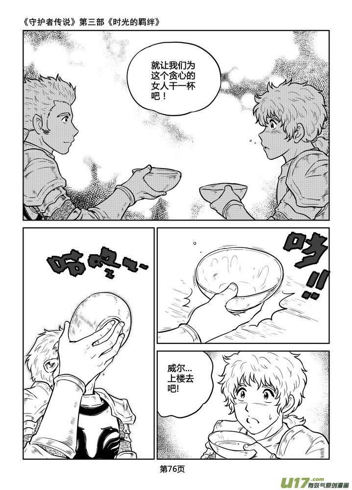 《守护者传说》222时光的羁绊142 第14页