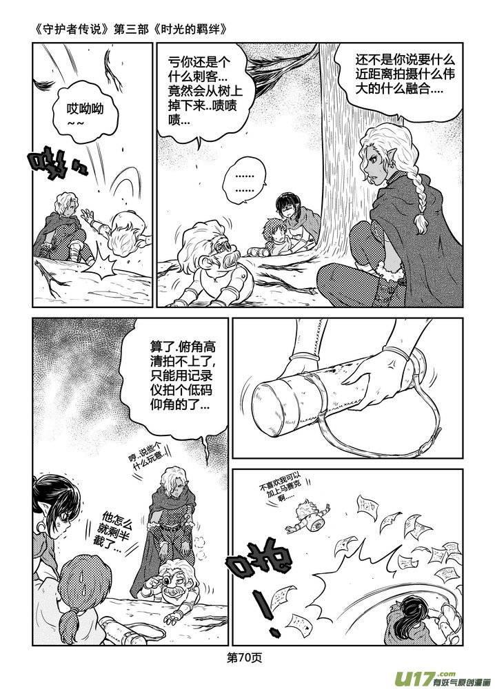 《守护者传说》222时光的羁绊142 第8页