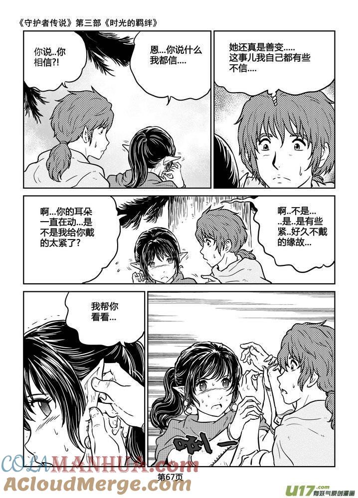 《守护者传说》222时光的羁绊142 第5页