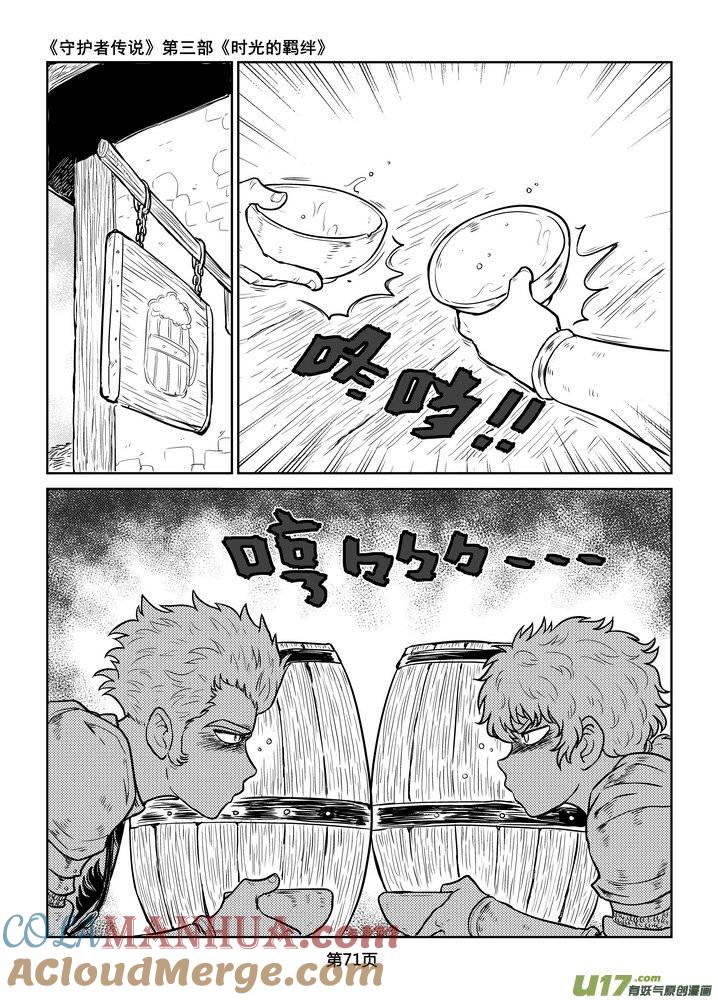 《守护者传说》222时光的羁绊142 第9页