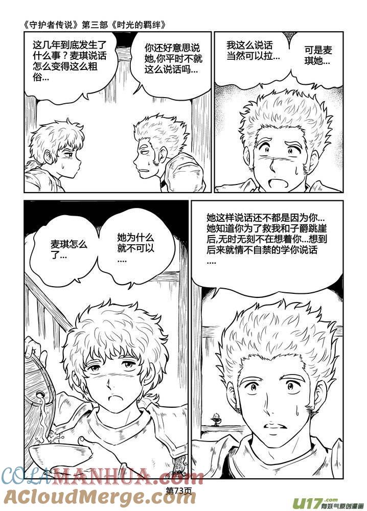 《守护者传说》222时光的羁绊142 第11页