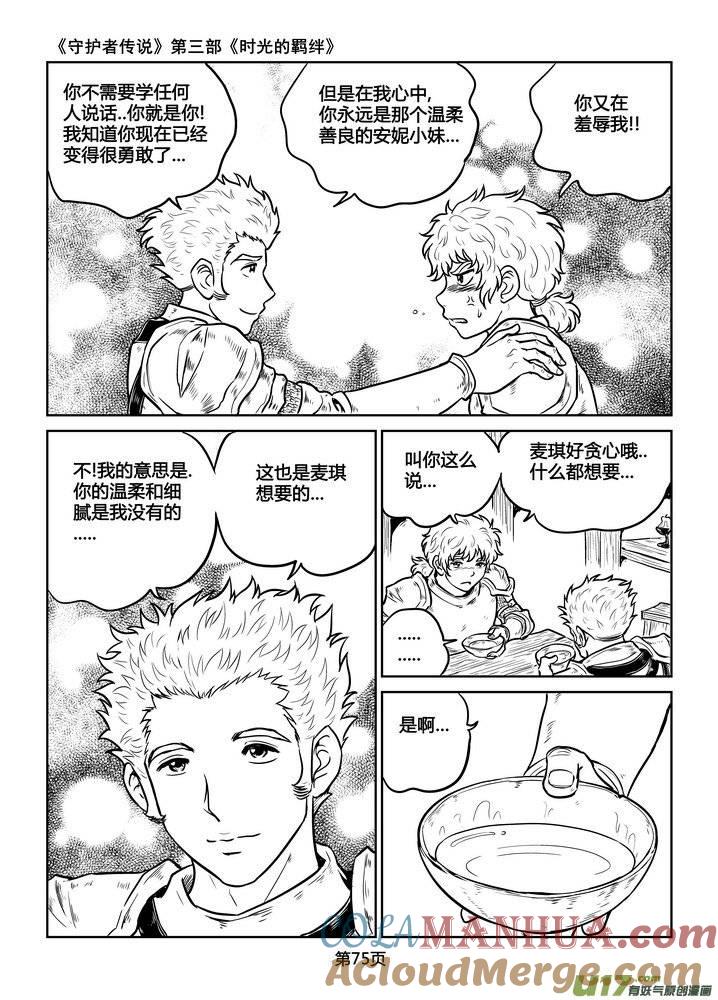 《守护者传说》222时光的羁绊142 第13页