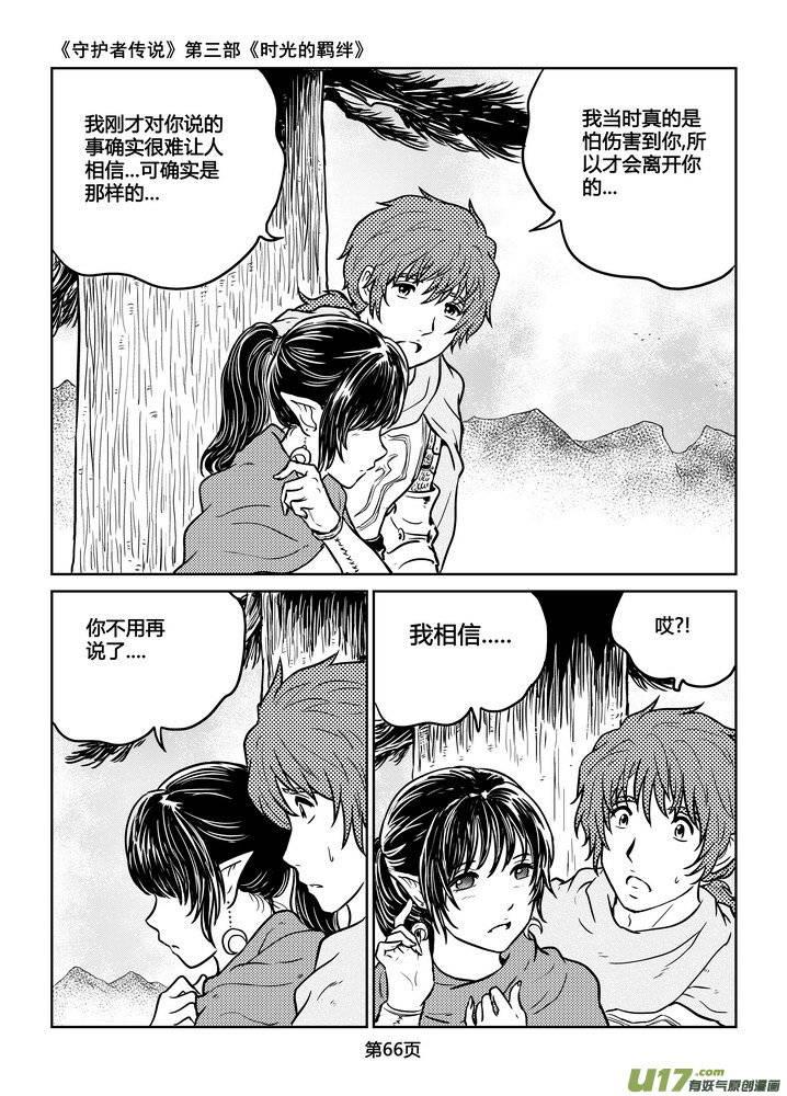 《守护者传说》222时光的羁绊142 第4页