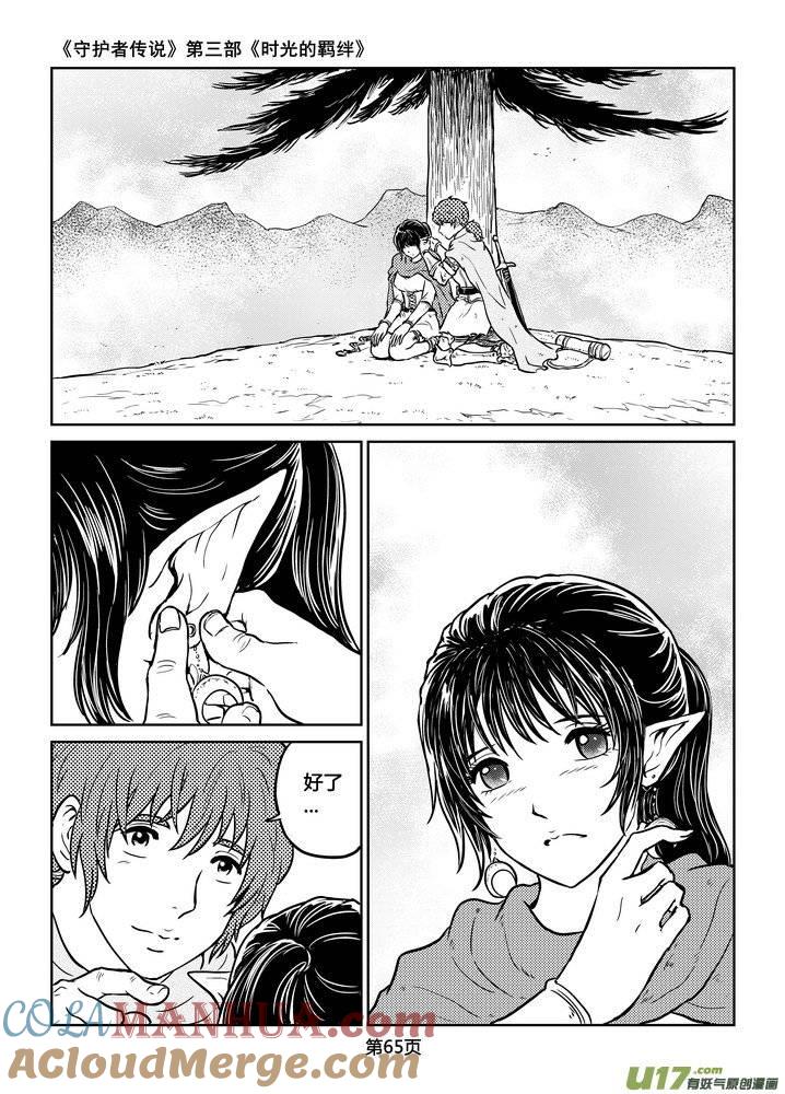 《守护者传说》222时光的羁绊142 第3页