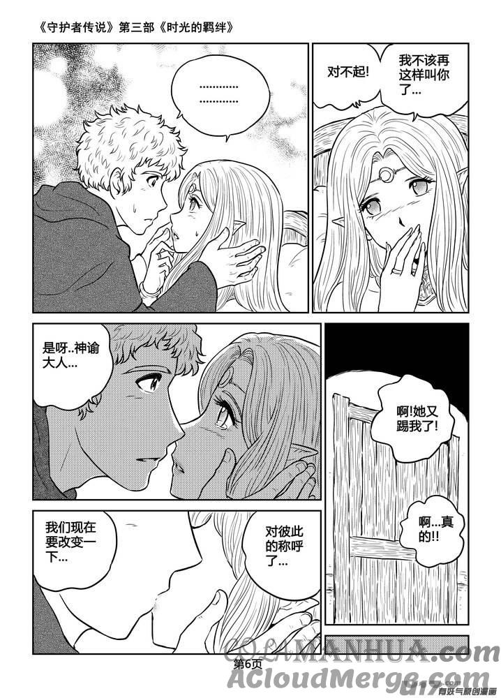《守护者传说》223时光的羁绊143 第5页
