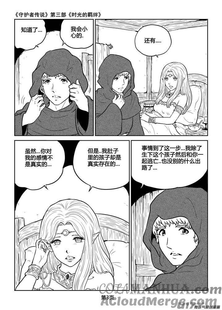 《守护者传说》223时光的羁绊143 第2页