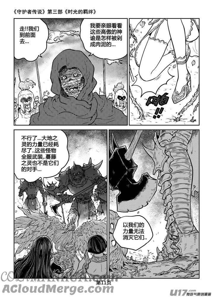 《守护者传说》223时光的羁绊143 第10页