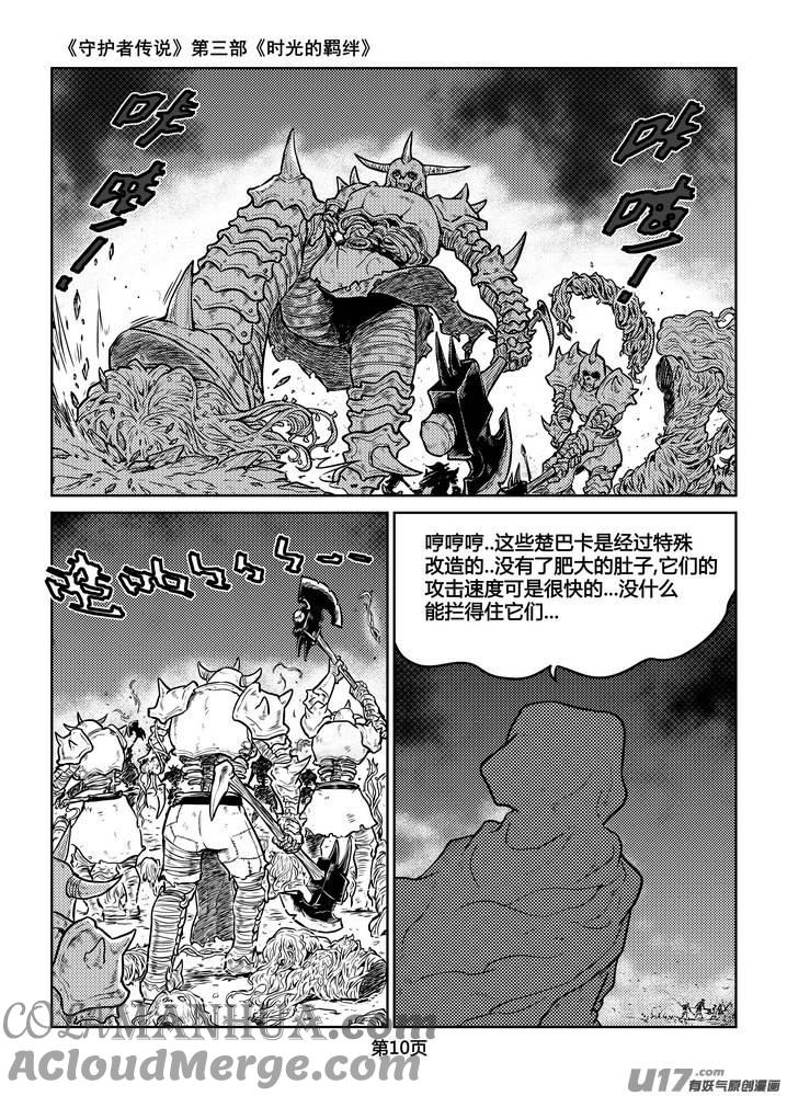 《守护者传说》223时光的羁绊143 第9页