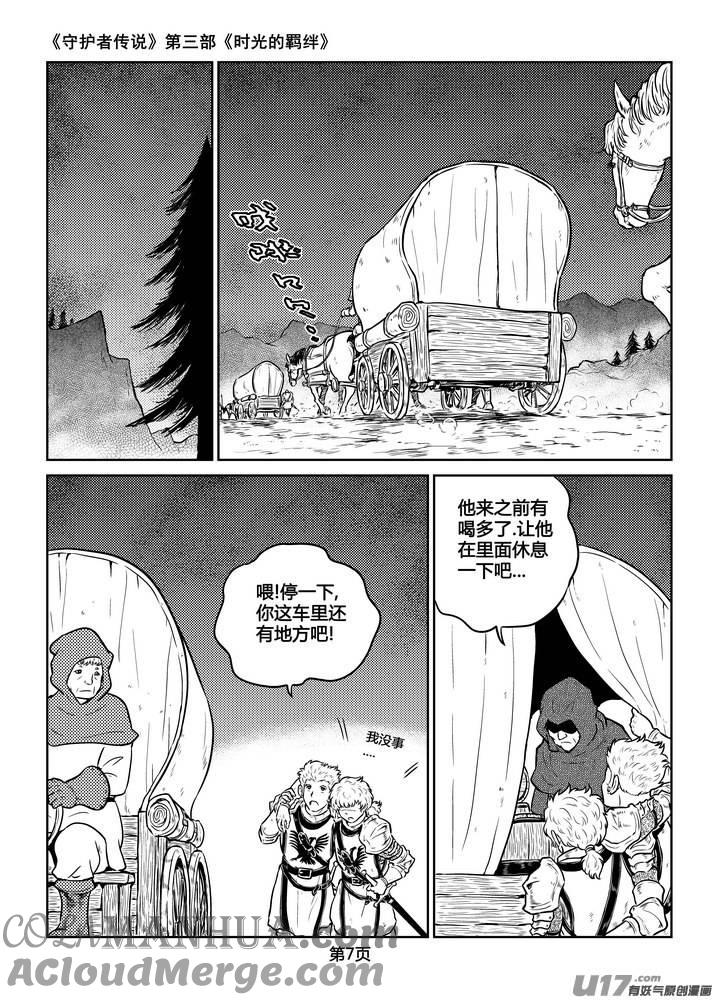 《守护者传说》223时光的羁绊143 第6页
