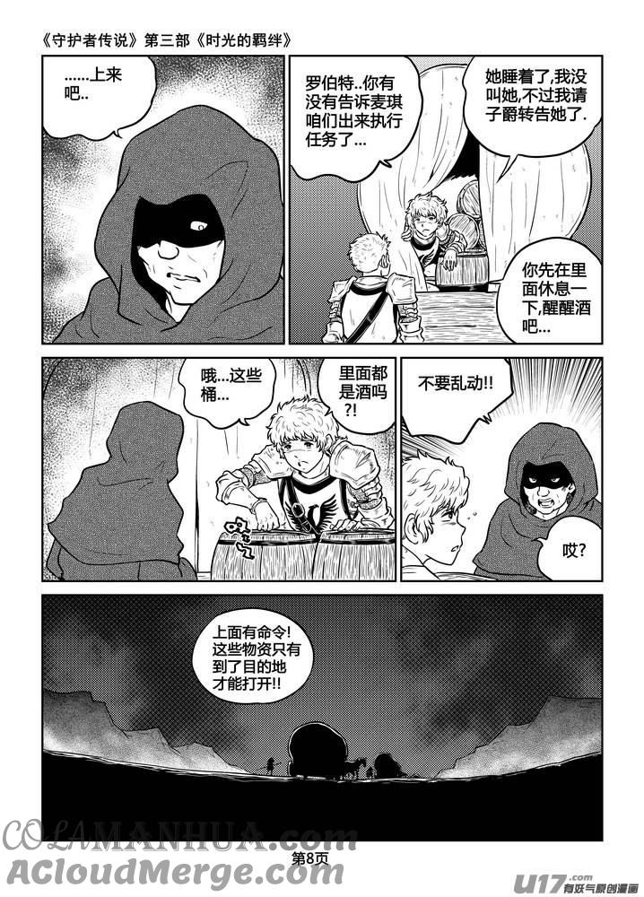 《守护者传说》223时光的羁绊143 第7页