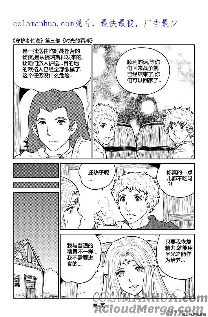 《守护者传说》223时光的羁绊143 第1页