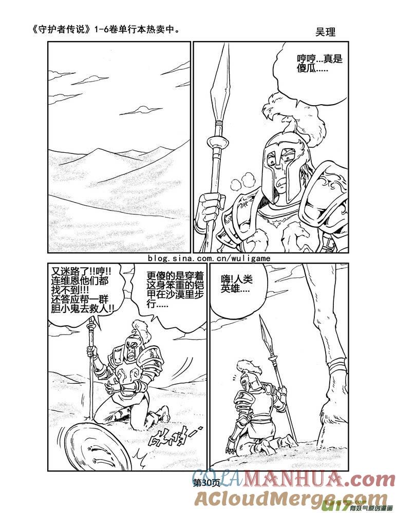 《守护者传说》018《低温武装》2 第17页