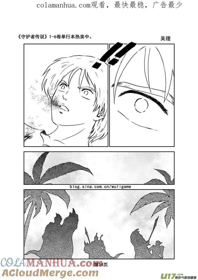 《守护者传说》018《低温武装》2 第1页