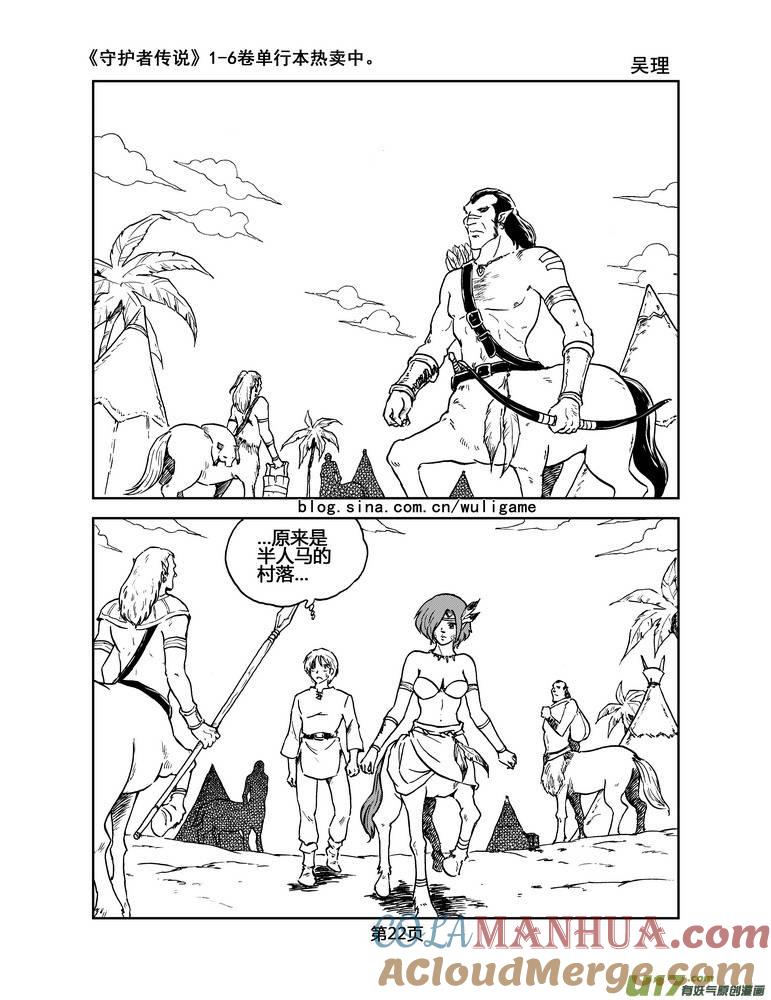 《守护者传说》018《低温武装》2 第9页