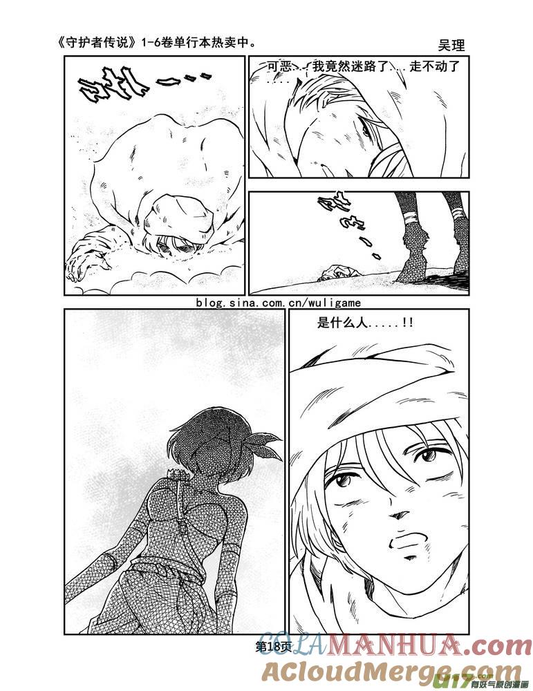 《守护者传说》018《低温武装》2 第5页