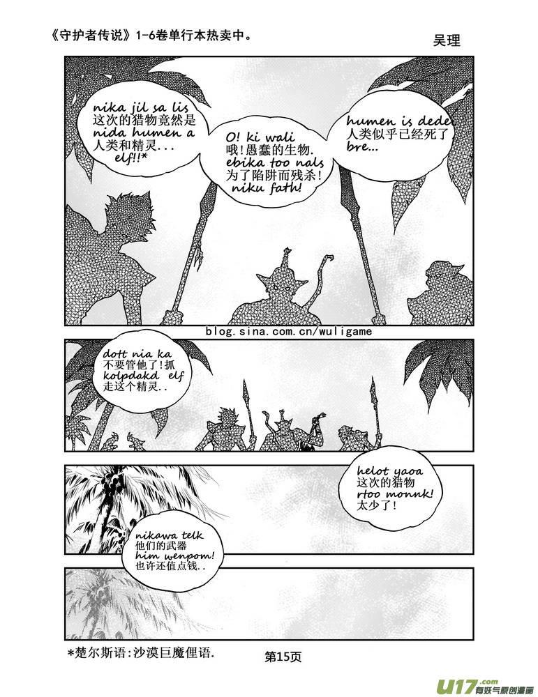 《守护者传说》018《低温武装》2 第2页