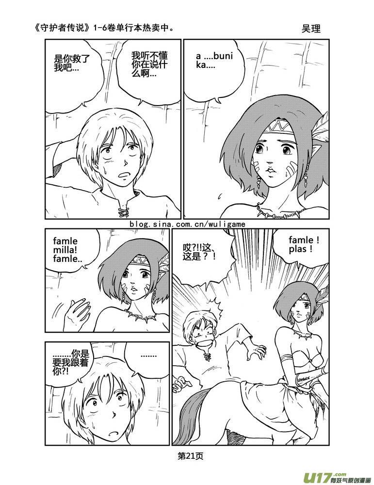 《守护者传说》018《低温武装》2 第8页