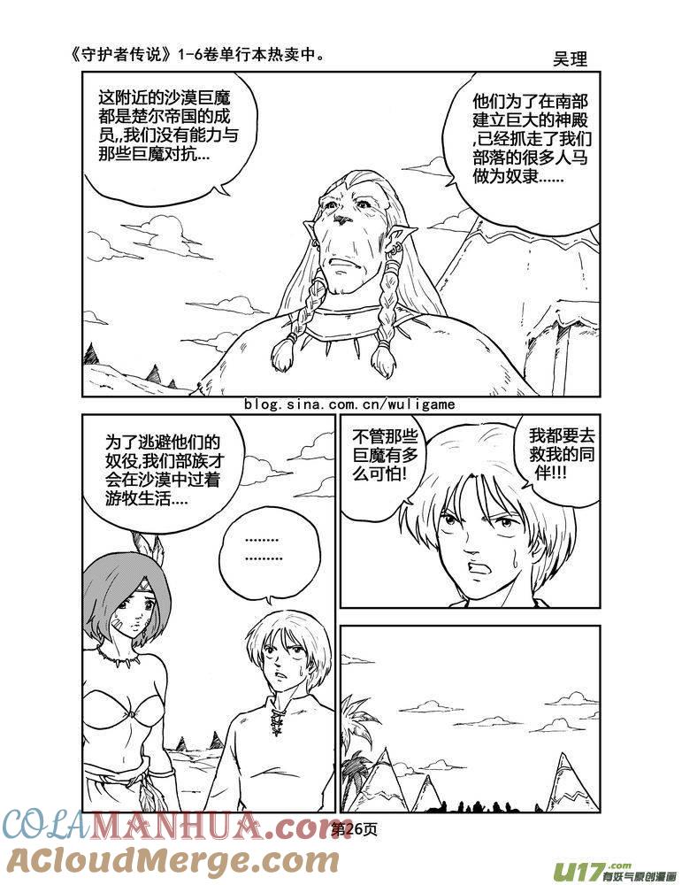 《守护者传说》018《低温武装》2 第13页