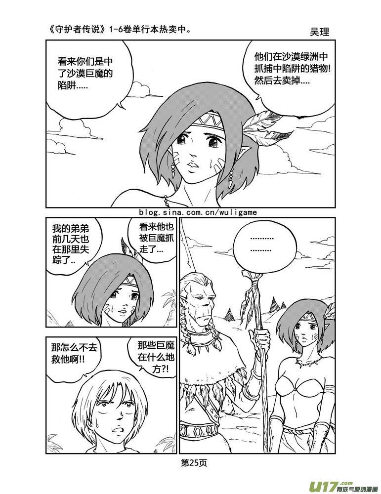 《守护者传说》018《低温武装》2 第12页