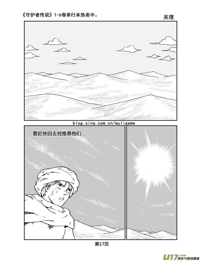 《守护者传说》018《低温武装》2 第4页
