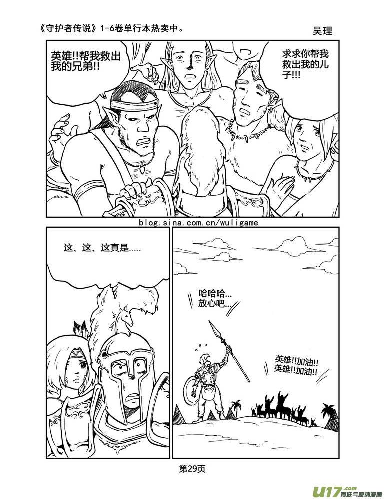 《守护者传说》018《低温武装》2 第16页