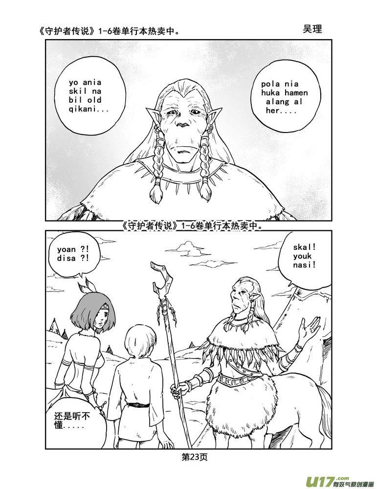《守护者传说》018《低温武装》2 第10页