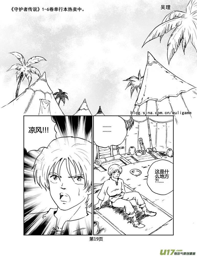 《守护者传说》018《低温武装》2 第6页