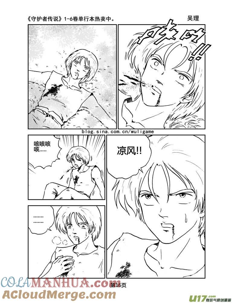 《守护者传说》018《低温武装》2 第3页