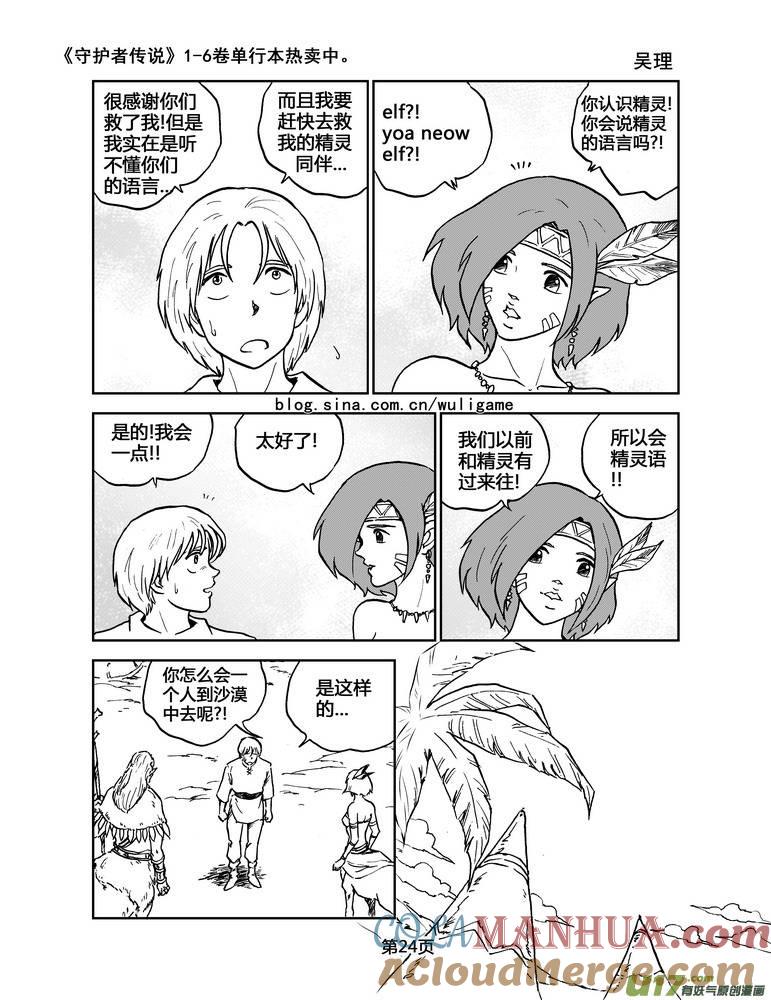 《守护者传说》018《低温武装》2 第11页
