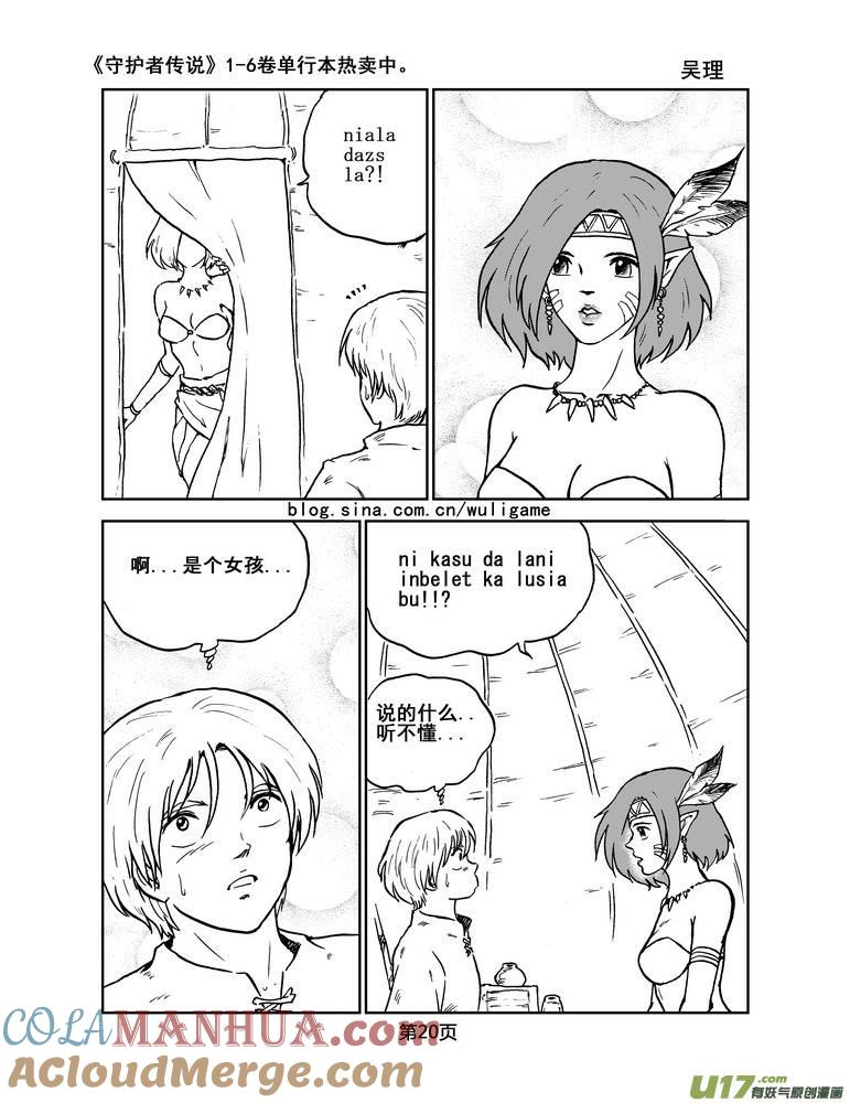《守护者传说》018《低温武装》2 第7页