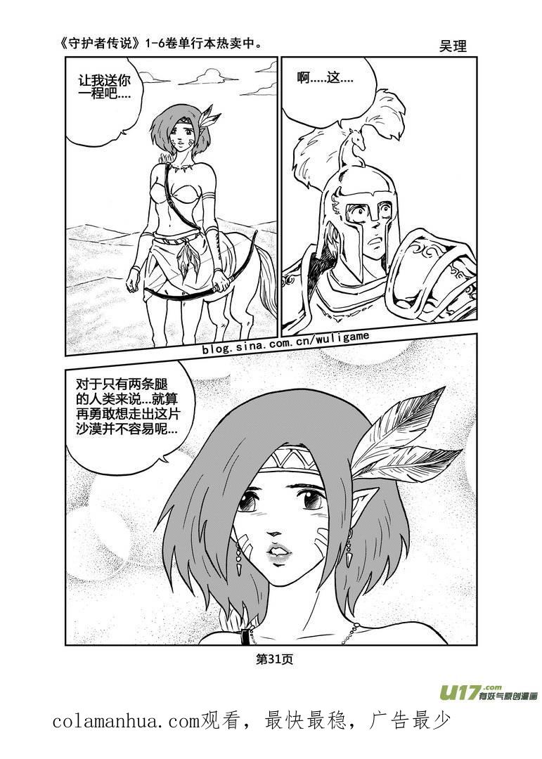 《守护者传说》018《低温武装》2 第18页