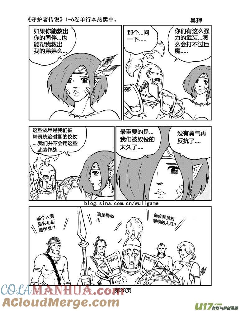 《守护者传说》018《低温武装》2 第15页