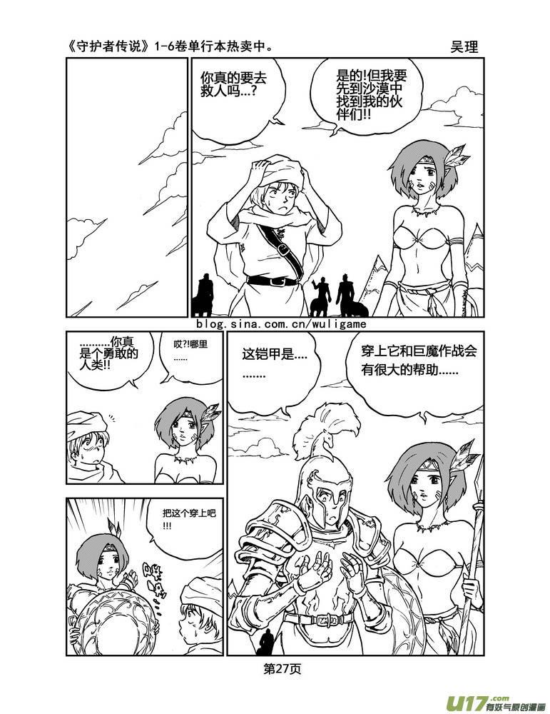 《守护者传说》018《低温武装》2 第14页
