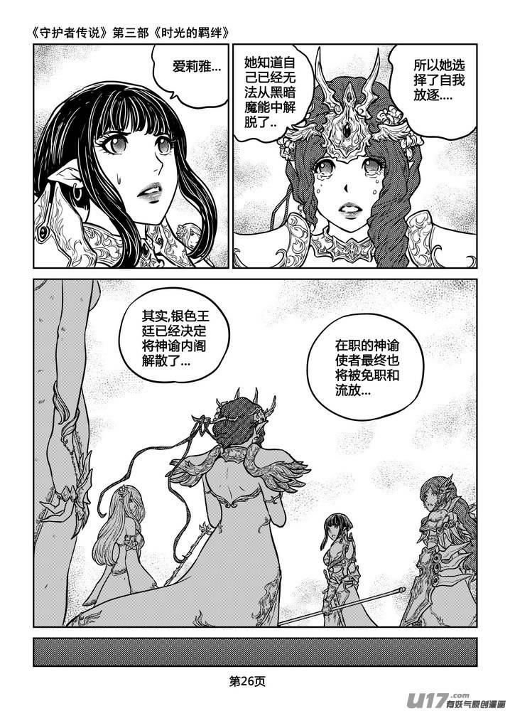 《守护者传说》224时光的羁绊144 第12页